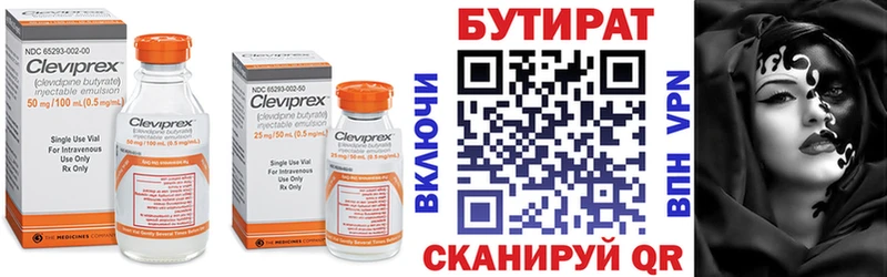 Бутират вода  Клин 